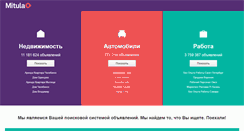 Desktop Screenshot of mitula.ru